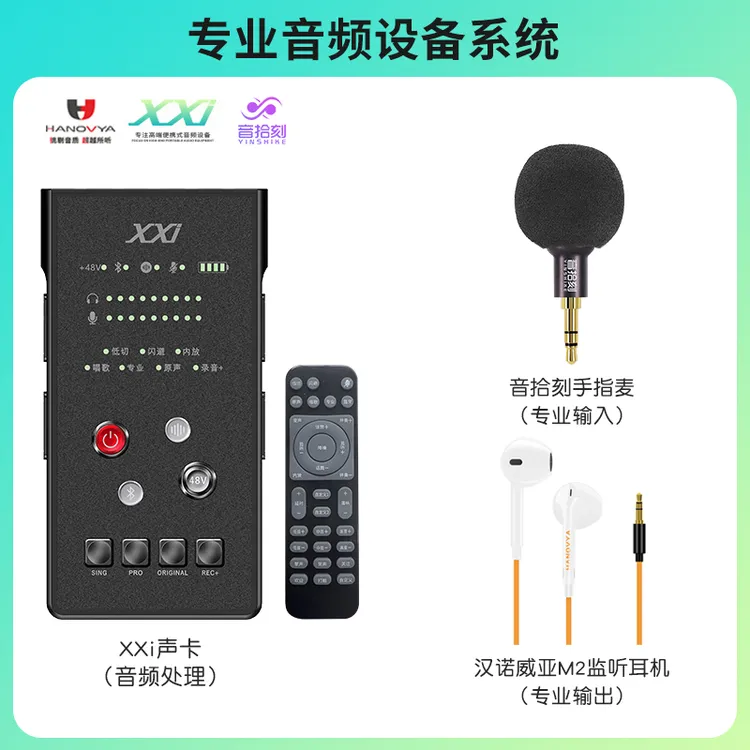 xxi手机数字声卡搭配音拾刻手指麦 手机直播唱歌户外麦克风套装