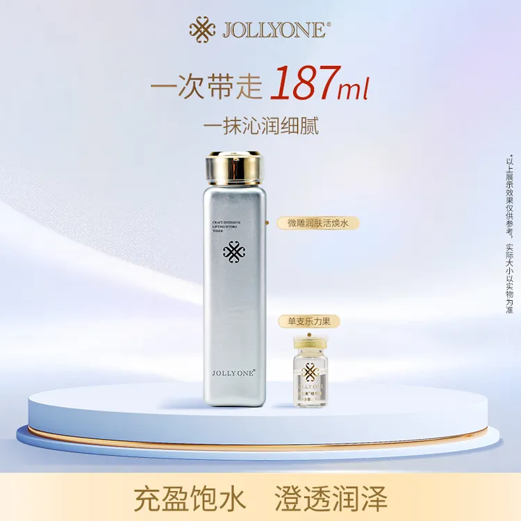 【星推官】JOLLYONE微雕精致组合保湿补水爽肤水乐力果保湿面部精华