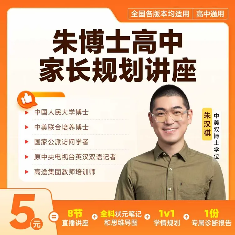 朱博士高中家长讲座 SW