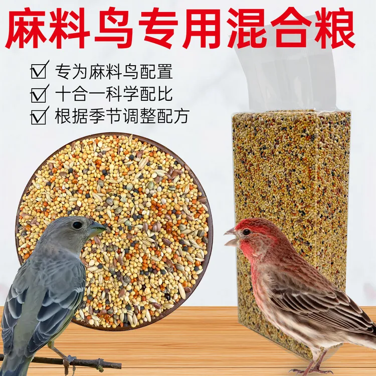麻料专用混合粮鸟食 十合一新粮现配现 马料青麻料红麻料真空包装