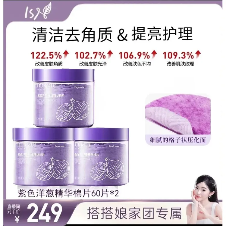 【搭搭专属】双紫座黑头淡印cp洋葱面膜提亮控油清洁去角质洋葱棉片