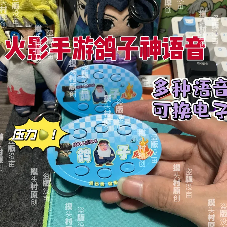 火影忍者手游鸽子神八连臭火压力语音钥匙扣