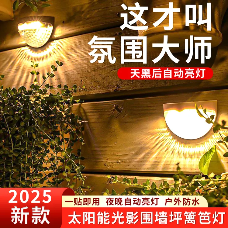 太阳能灯户外灯室外庭院太阳能灯照明壁灯氛围装饰小院子改造用品