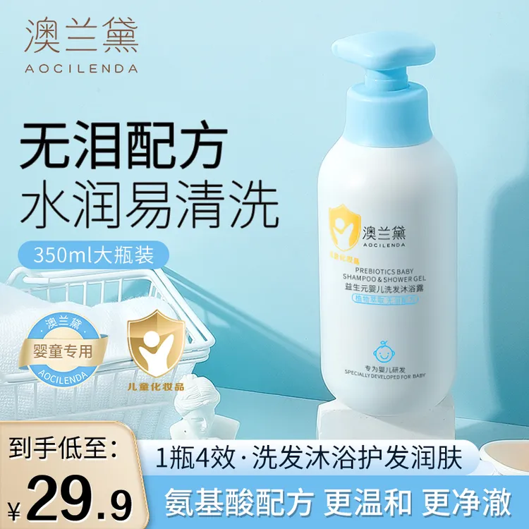 【1瓶4效】澳兰黛益生元洗发水沐浴露新生婴儿宝宝2合1温和清洁润肤商品图
