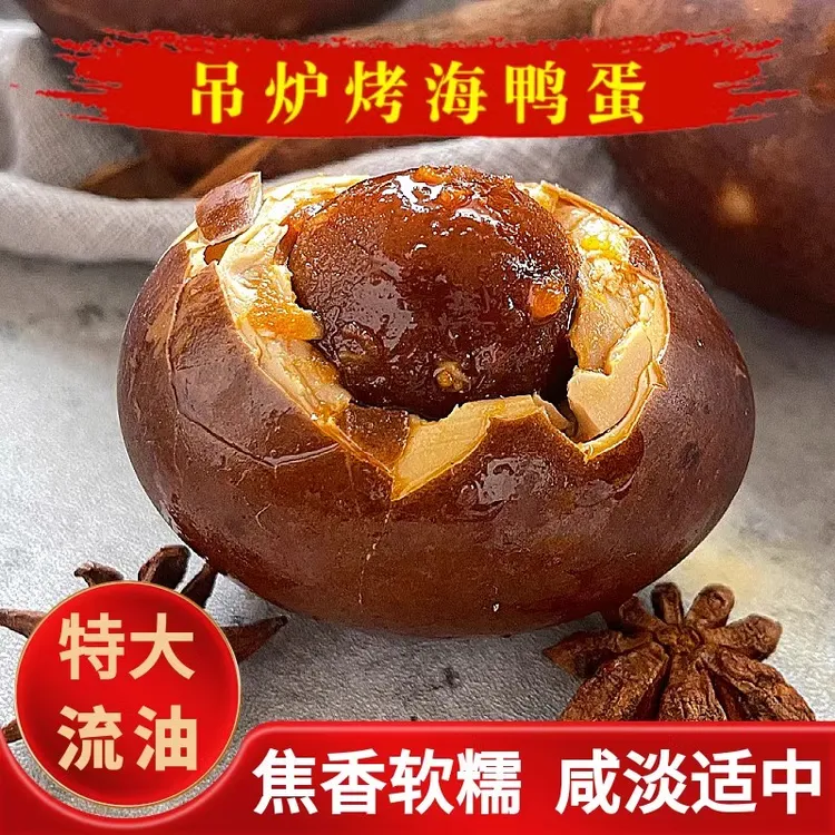 【流油烤鸭蛋】农家现烤五香烤鸭蛋鸭蛋咸鸭蛋正宗流油熟食即食
