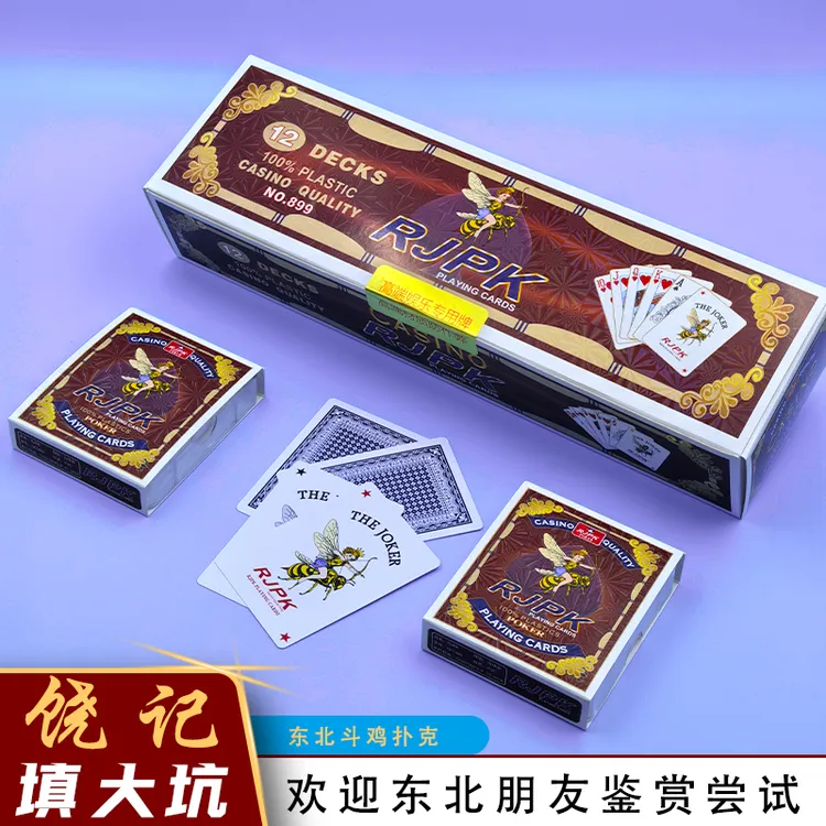 饶记PVC塑料扑克牌填大坑东北斗鸡大蜜蜂填坑玩法专用防水丝滑