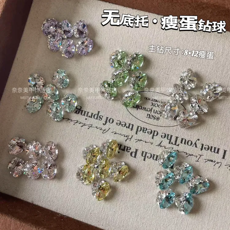 高精品(无底托) 8•12mm瘦蛋K9梧州料成品堆钻 仿华爆闪美甲饰品