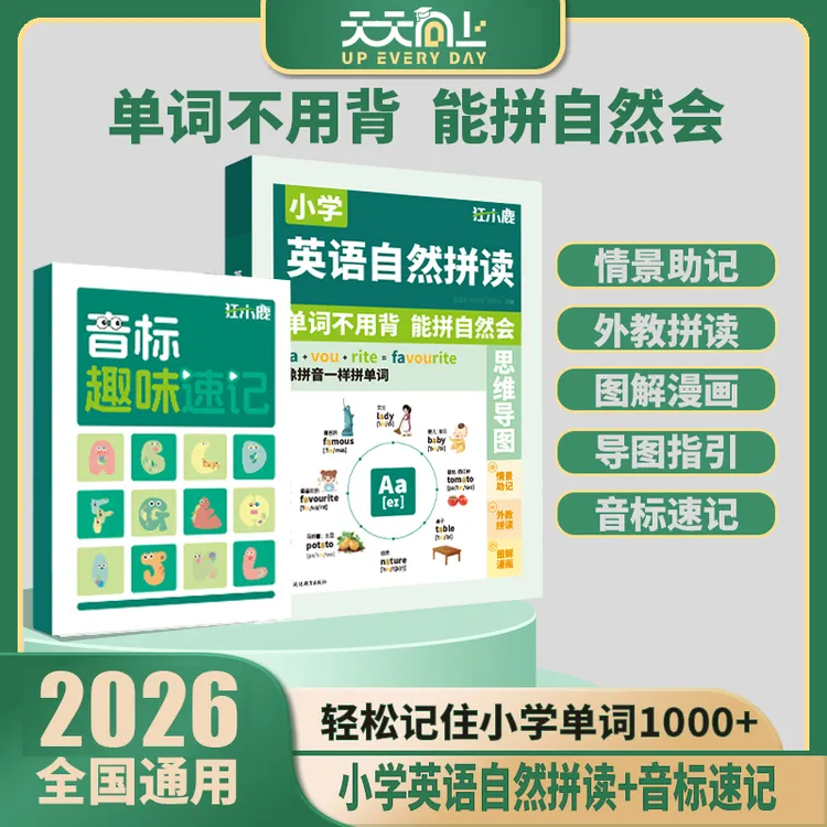 【2025全国通用】小学英语自然拼读漫画思维导图像拼音一样记单词ye