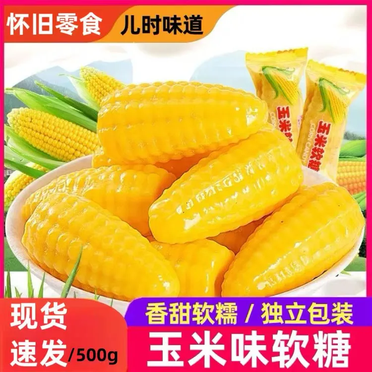 【到手500克】玉米软糖办公室休闲零食喜糖大礼包新鲜日期工厂直发