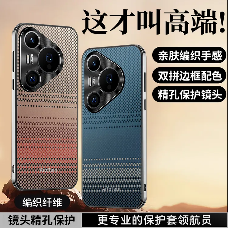 适用于华为Pura80Pro+凯夫拉编织纹理手机壳Pura70全包防摔高级感