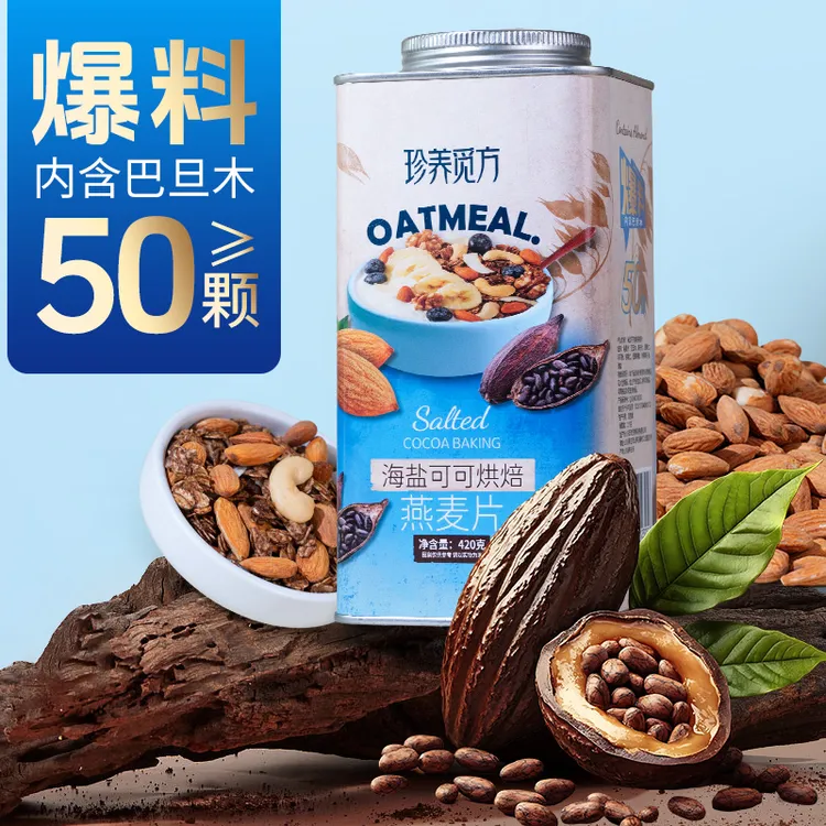 【爆料铁罐装】海盐可可无花果红茶酸奶椰香麦片代餐早餐420克/罐
