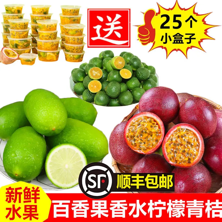 顺丰发货新鲜百香果香水柠檬青金桔水果组合当季现摘一级果奶茶店