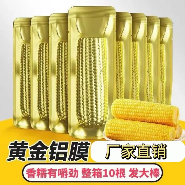 【粉丝专享】头茬东北黄糯玉米铝箔包装香甜软糯（整箱7-8斤）试吃2支