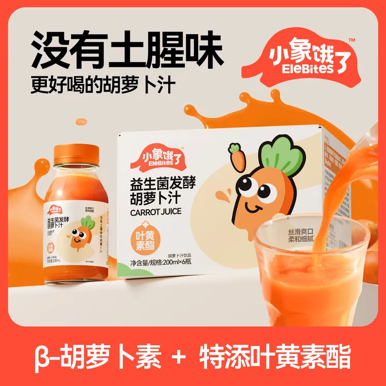 小象饿了益生菌发酵胡萝卜汁儿童果蔬汁0添加剂饮料