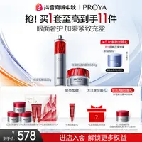 【中秋礼遇】珀莱雅红宝石眼霜面霜套装抗皱淡纹紧致补水保湿滋养