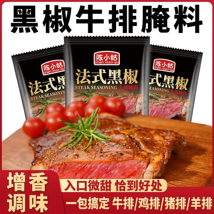 法式黑椒牛排腌料黑胡椒烤肉腌料调料猪排鸡排牛肉腌料商用调味品
