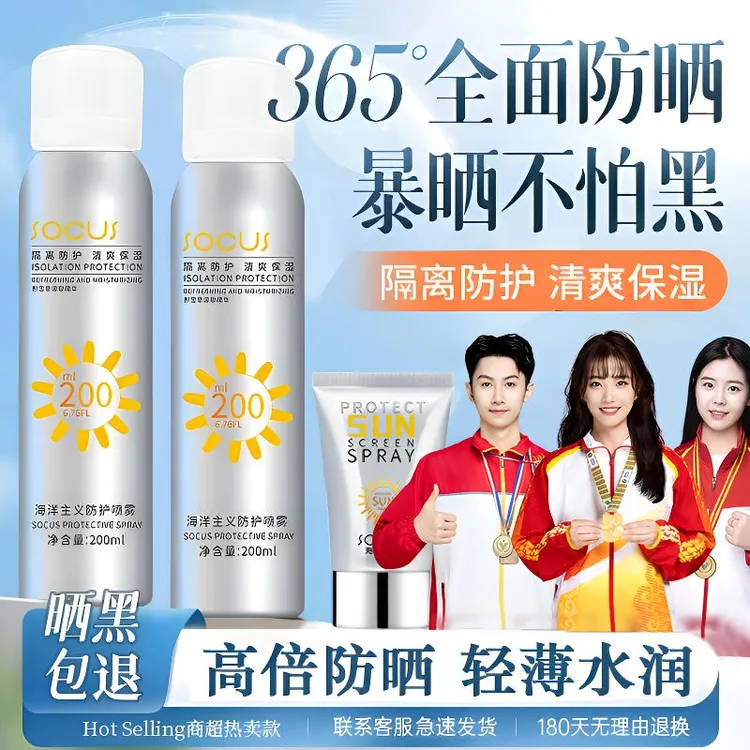防晒霜防护喷雾防紫外线50倍防水防汗防晒霜隔离户外男女官方正品