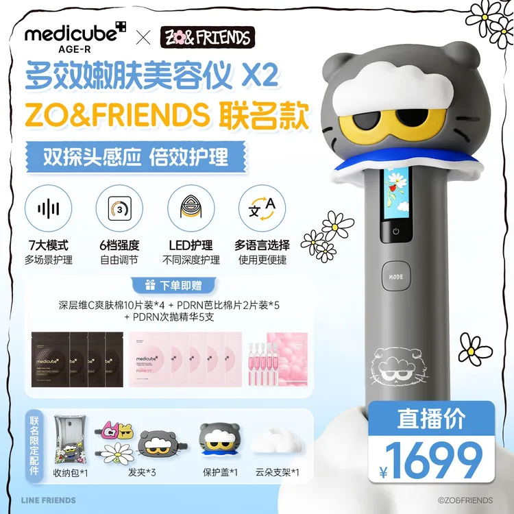 【品牌专享】【新品开售】MEDICUBE | ZO&FRIENDS 联名款多效嫩肤美容仪2.0
