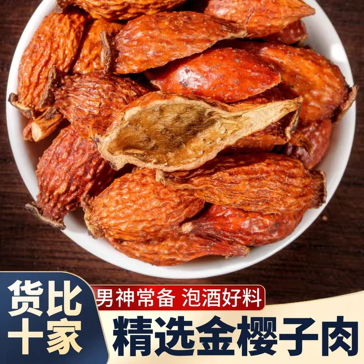 广西山野金樱子肉去籽无核大果无硫晒干可泡茶泡酒商品图