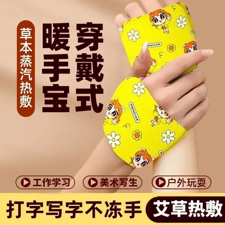 办公学生保暖穿戴式暖手宝蒸汽热敷暖手贴自发热手背防护冬季神器