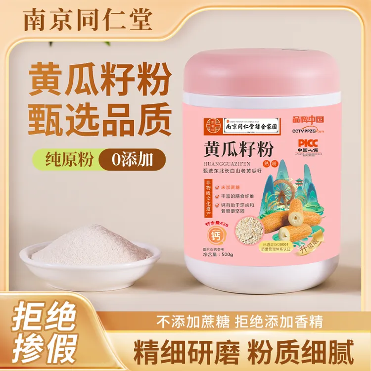 南京同仁堂绿金家园老旱黄瓜籽粉老东北 熟粉500g/桶