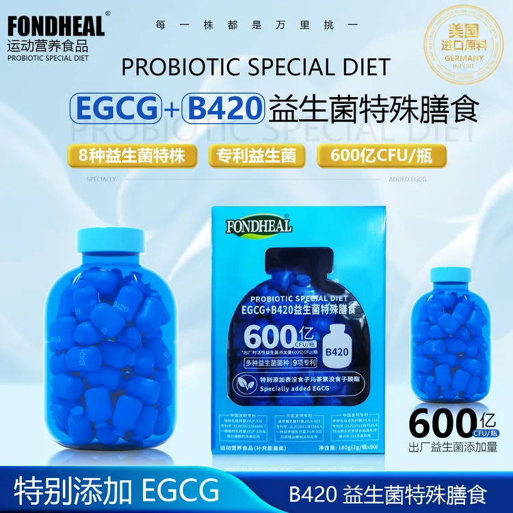 FONDHEAL小蓝桶EGCG+B420益生菌特殊膳食