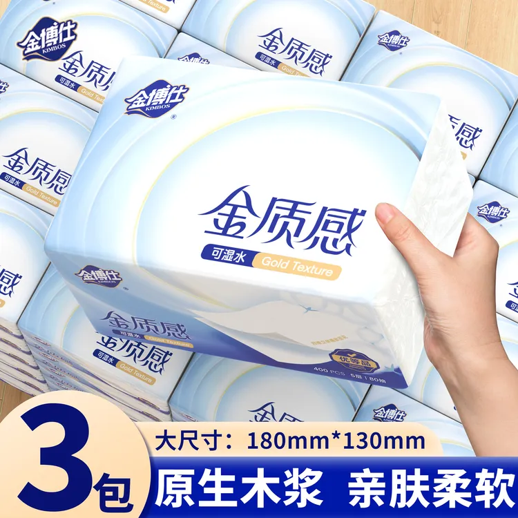 金博仕柔软家用5层加厚80抽压花可湿水母婴抽纸优等品批发