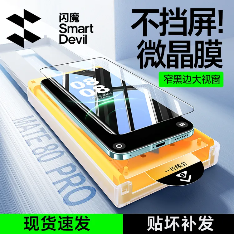 闪魔适用小米1715pro华为mate8070proP80pro/ultra高清防窥手机膜