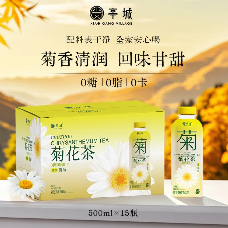 【25年9月生产】亭城滁菊茶无糖菊花茶饮料金银花罗汉果解渴饮品水