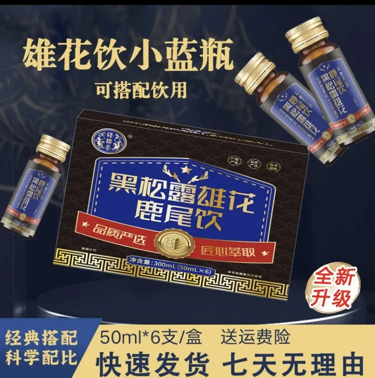 雄花饮小蓝瓶黑松露饮雄花饮黑松露雄花饮品NF