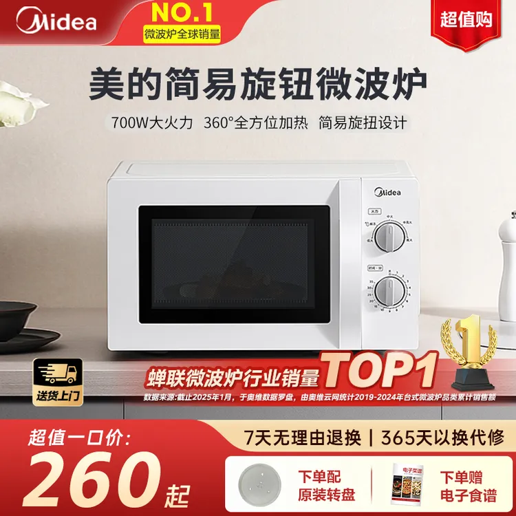 美的家用微波炉20L双旋钮多功能大容量加热速热微波杀菌转盘式
