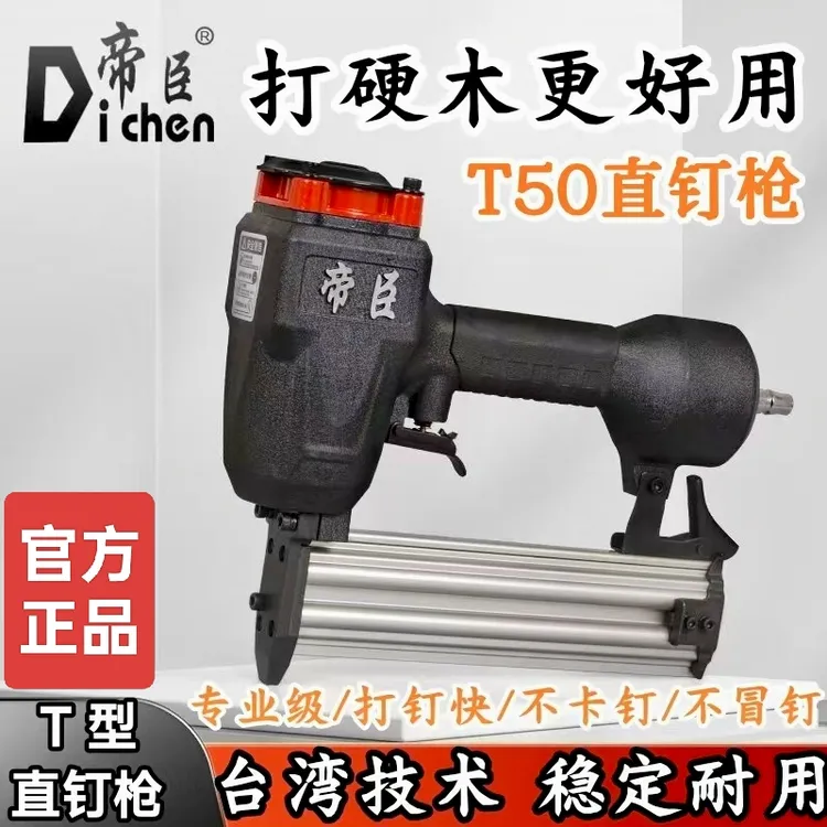 帝臣强力T50F不卡钉T型直钉枪木工装修气动吊顶木工制作打钉枪
