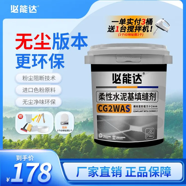 必能达【正式装】CG2WAS水泥基填缝剂美缝勾缝水泥基防水填缝剂
