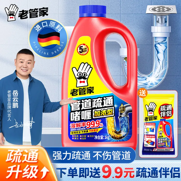 老管家管道疏通剂强力溶解下水道厨房管道厕所地漏疏通除臭除异味商品图