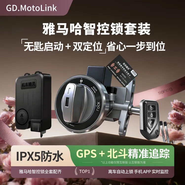 适用雅马哈摩托无钥匙蓝牙NFC感应解锁无损安装巧格福喜福颖旭鹰