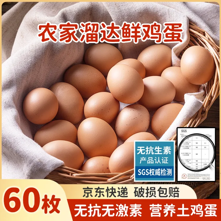 【农家溜达蛋60枚】农家营养土鸡蛋60枚一整箱鲜鸡蛋柴鸡蛋