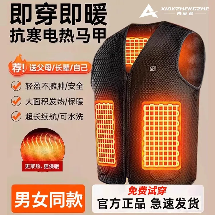 先征者智能温控电热马甲USB背心冬季保暖电热钓鱼骑行登山防寒服