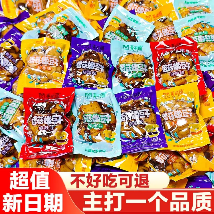 香菇豆干五香麻辣豆腐干网红混装香辣小包装即食休闲零食批发清仓