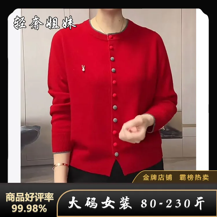 【80-230斤】冬季新款休闲风时尚彩扣针织衫撞色圆领宽松长袖开衫女