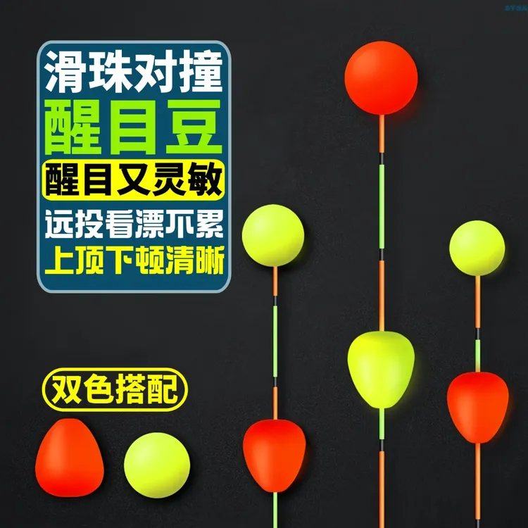 浮漂醒目豆黑坑鱼漂尾放大豆醒目鱼漂近视加粗漂尾配件渔具用品