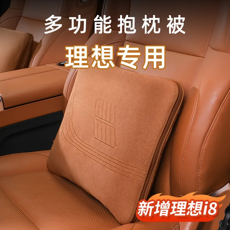 理想i6/i8/L6L7L8L9mega抱枕被车载空调被多功能抱枕汽车内饰用品