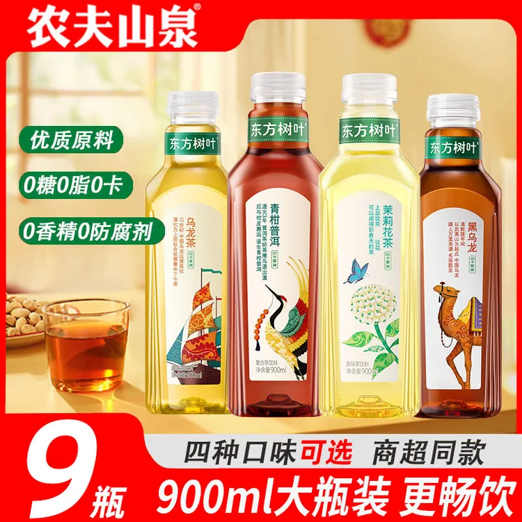 农夫山泉东方树叶大瓶乌龙茶青柑普洱茉莉花茶饮料900ml*9瓶整箱