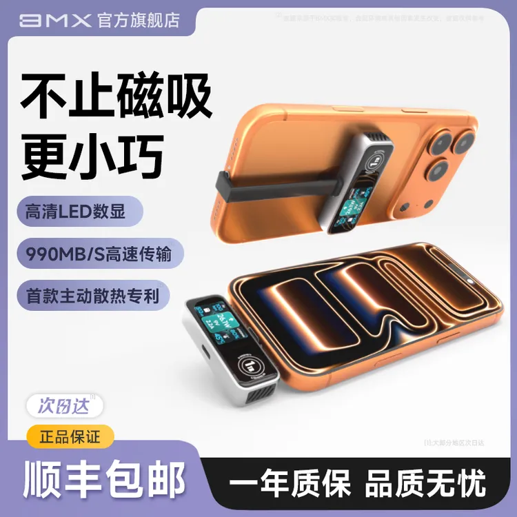 BMX大容量迷你外置散热移动固态硬盘手机高速固态硬盘拍照器材