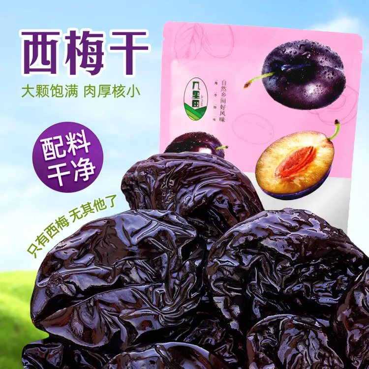 【爆款推荐】年货节好物新疆特产西梅干馋嘴期解馋健康宝藏零食QP