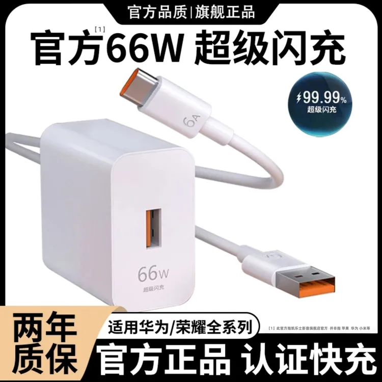 适用华为66w充电器超级闪充头typec安卓荣耀手机数据线mate60快充