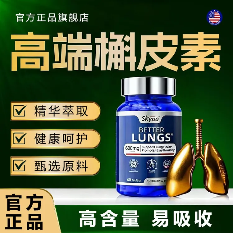 【官方正品】skyoo槲皮素呵护健康活力菠萝蛋白酶槲皮素官方油元族