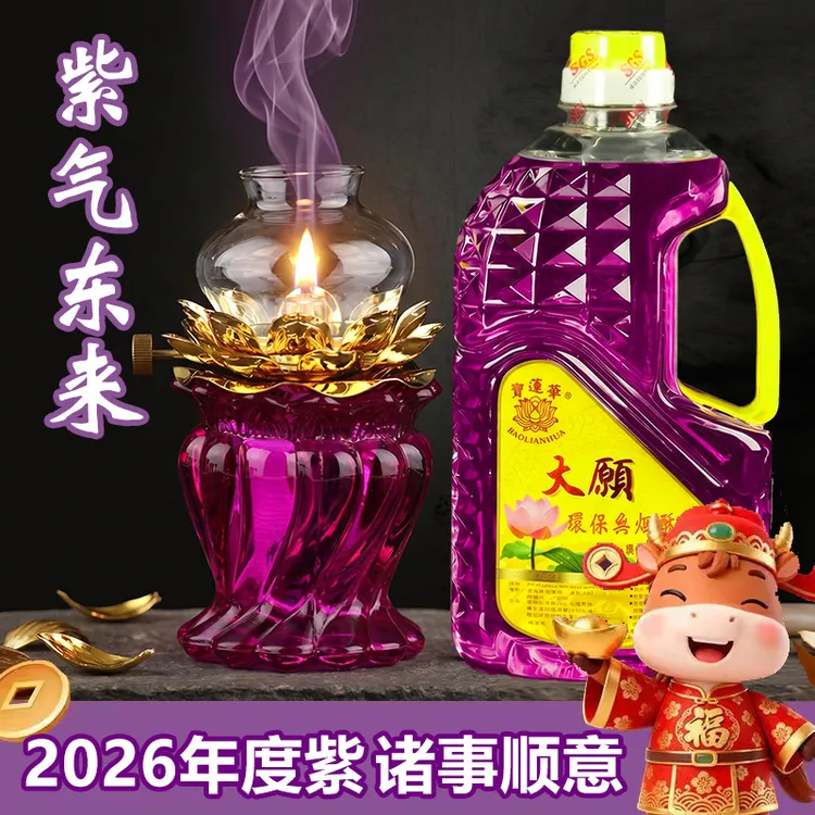 2026年紫摆件水晶琉璃调光灯防风长明灯酥油灯座家用灯