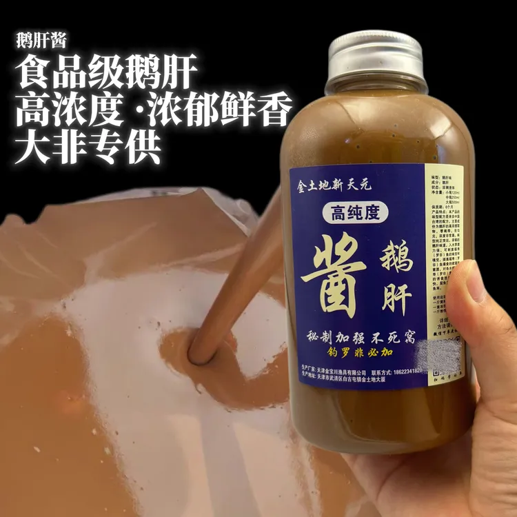 鹅肝酱罗非高浓度添加剂钓鱼冷冻饵料黑坑散炮大瓶500ml黑水