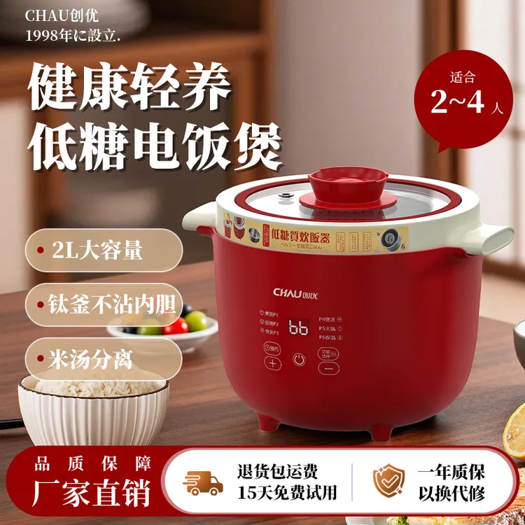 【外款高货】创优CHAU家用电饭煲分体式2L多功能0氟钛不沾锅