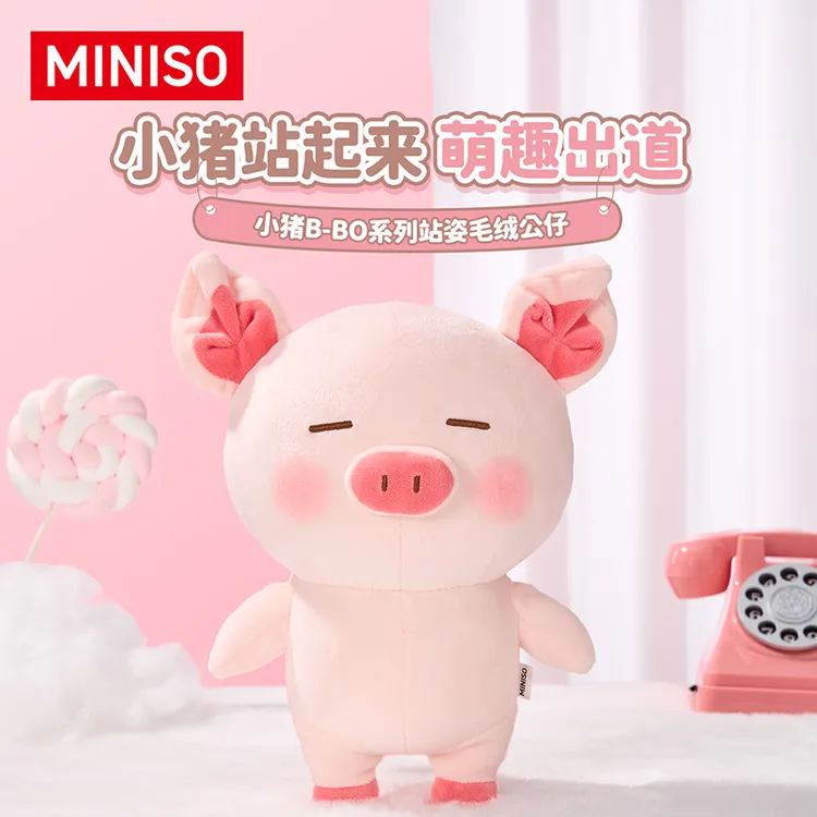 【现货】MINISO名创优品小猪B-BO系列站姿毛绒公仔玩偶生日礼物女生